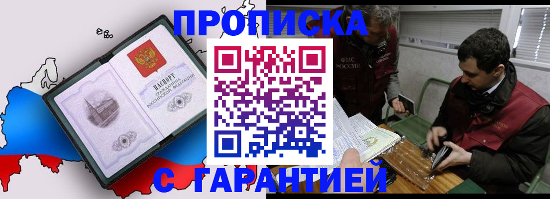 прописка для работы в Называевске