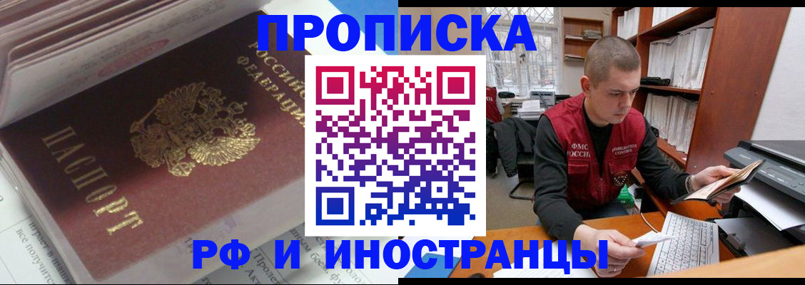 временная регистрация в Называевске