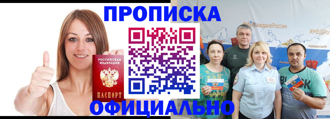 прописка штамп в Называевске